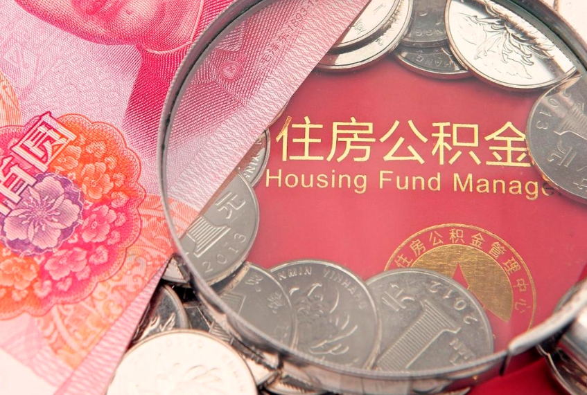 锡林郭勒怎么把封存的公积金解封（怎么解除封存的公积金）